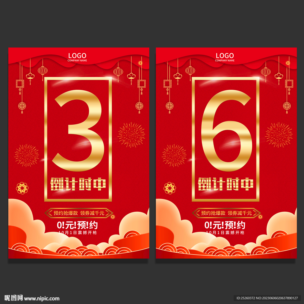 倒计时