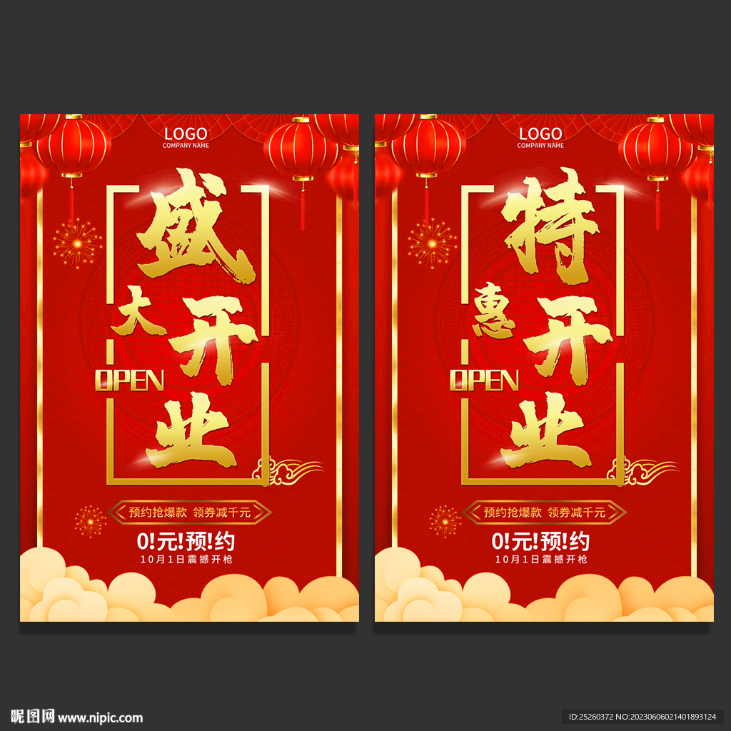 开业