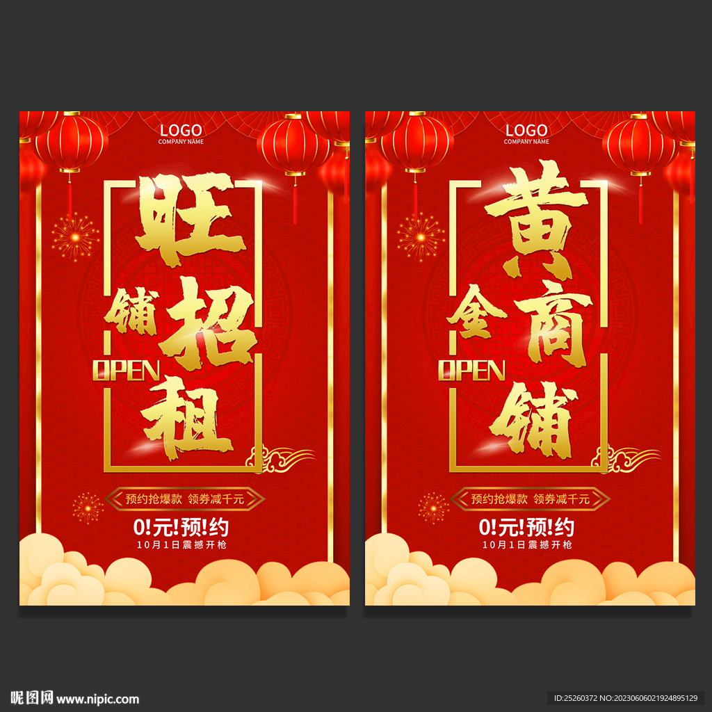 旺铺招租