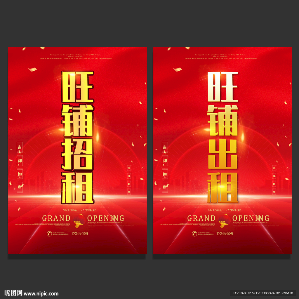 旺铺招租
