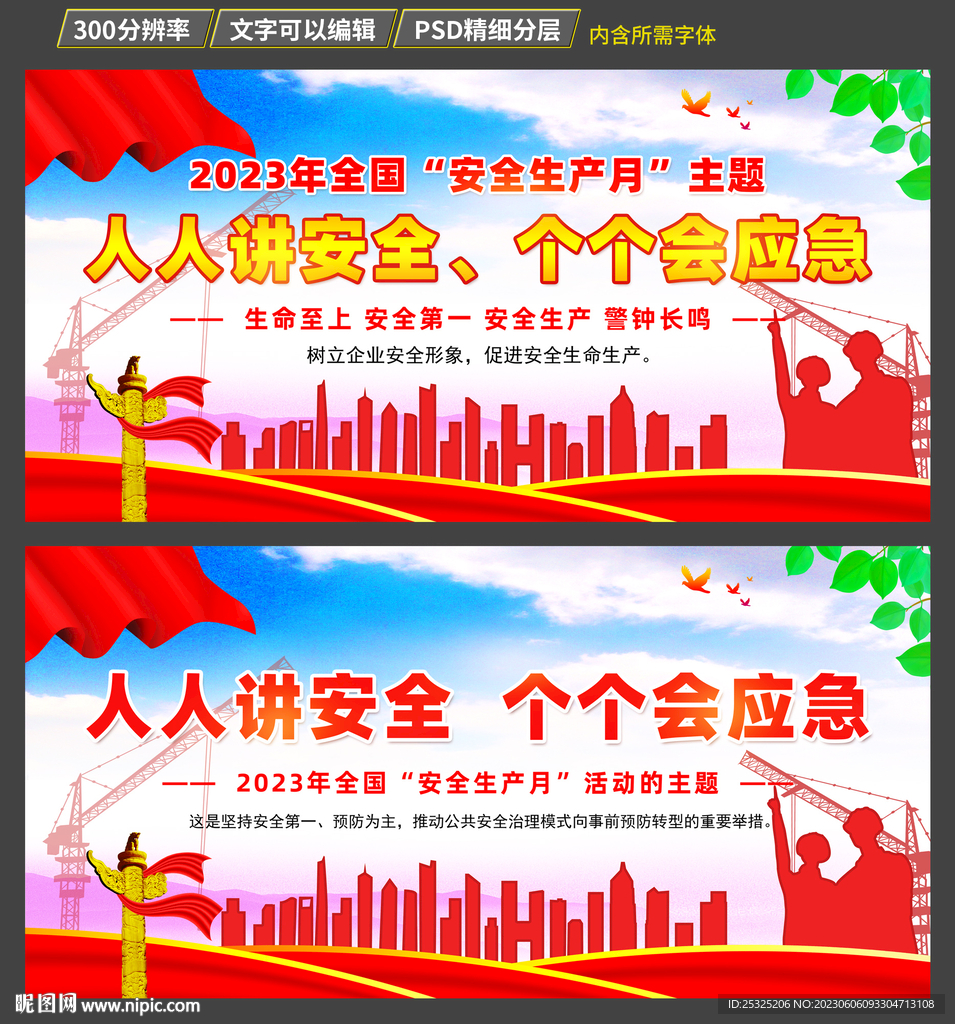 安全生产月展板