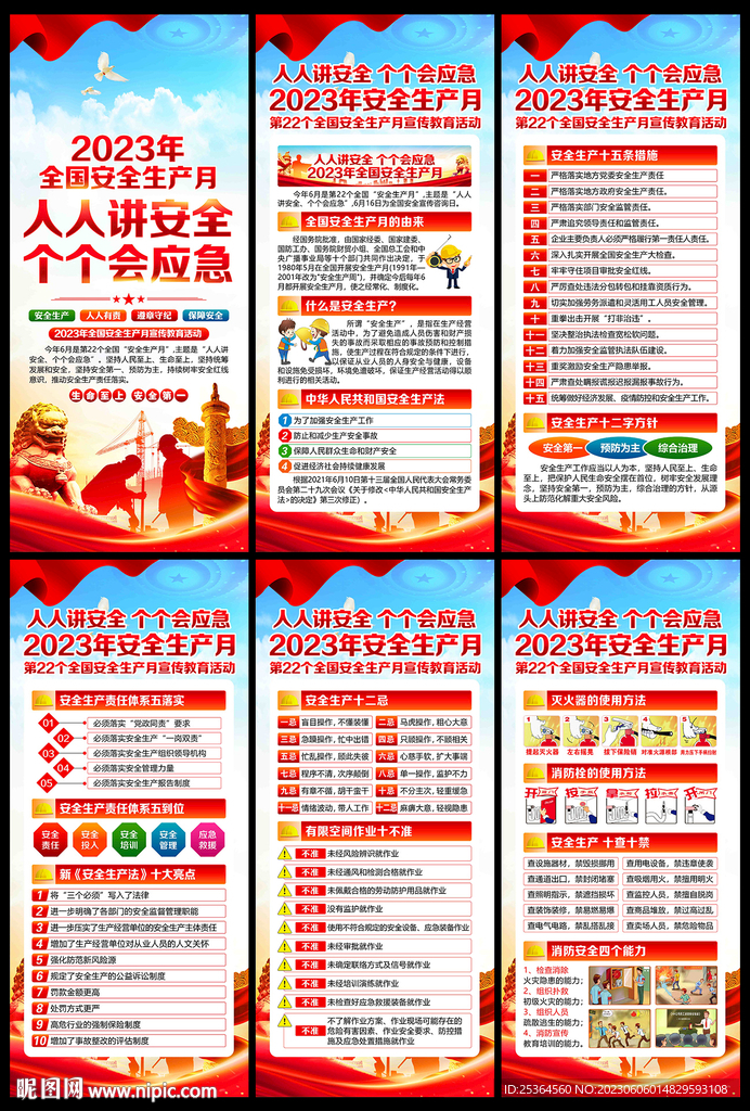 2023安全生产月展架