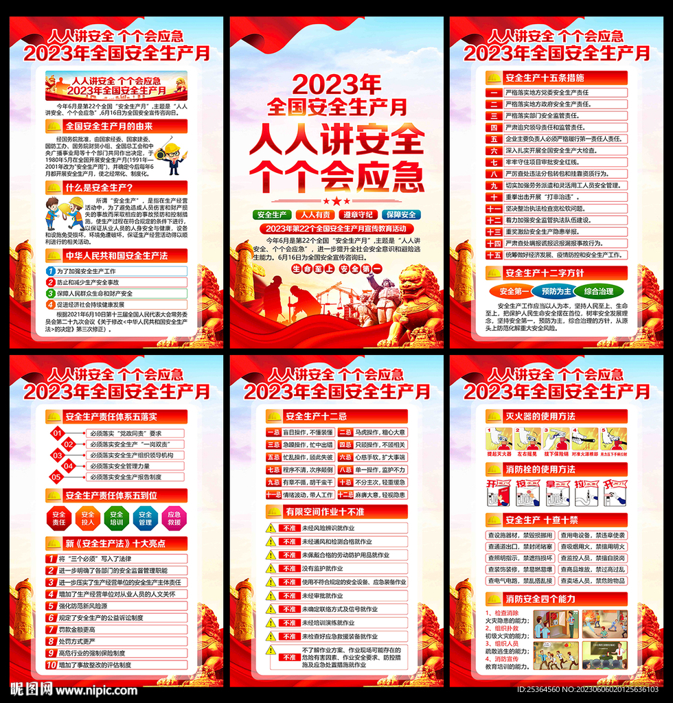 建筑工地安全生产月