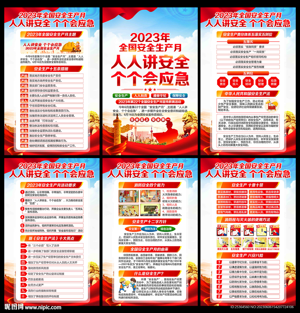 个个会应急人人讲安全