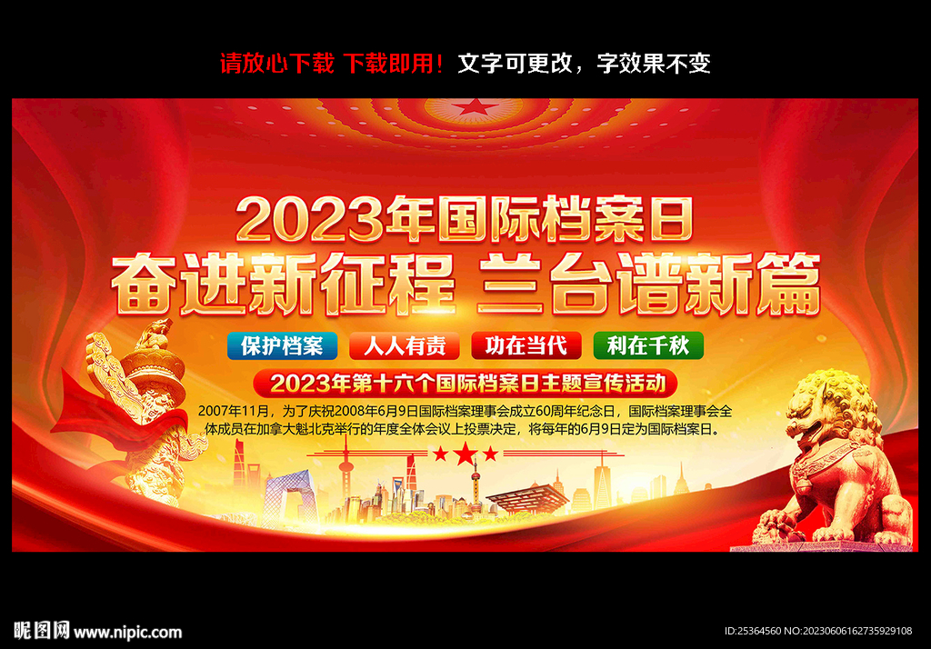 2023年国际档案日