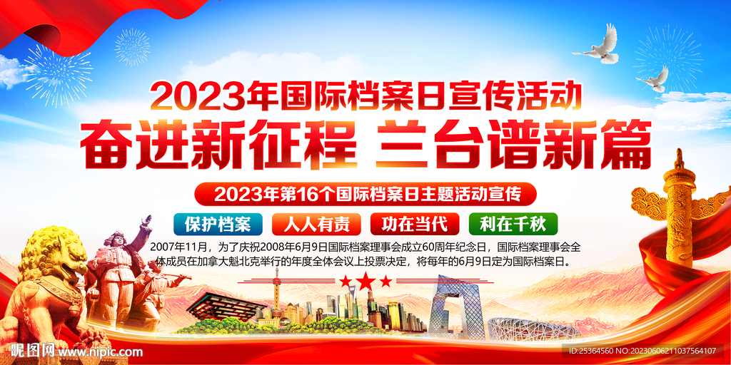 2023年国际档案日