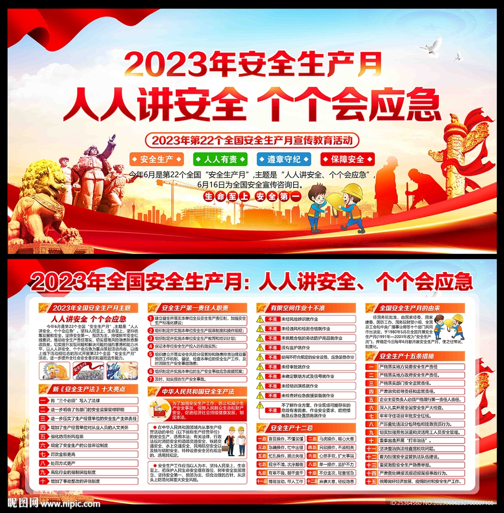 2023安全月