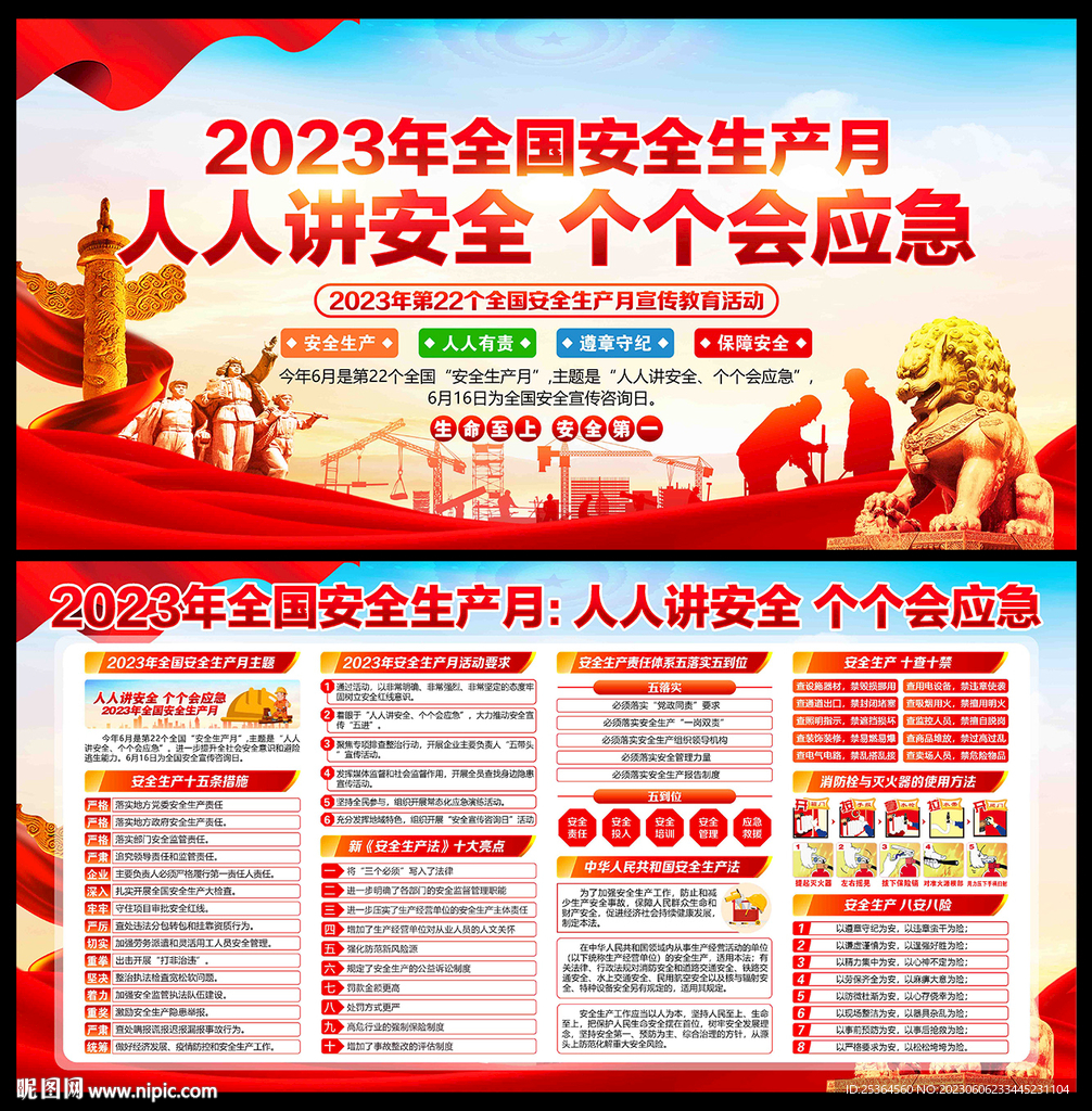 2023年 安全月