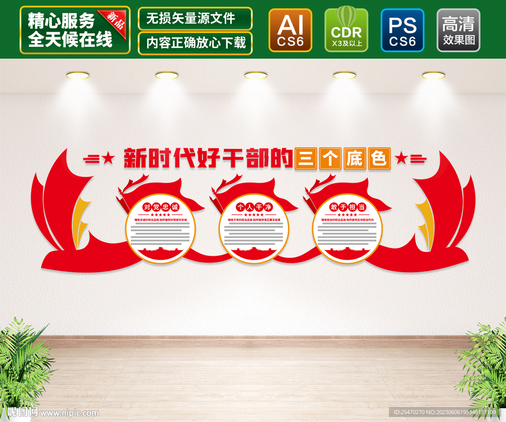 新时代好干部文化墙