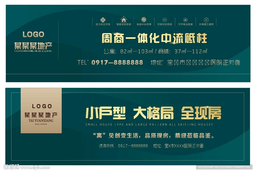 高端房地产售楼部喷绘展板