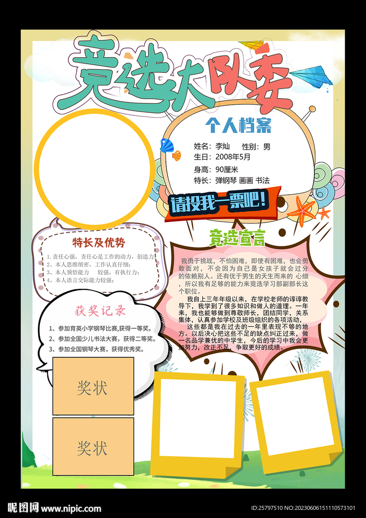 小学生大队委竞选PSD模板