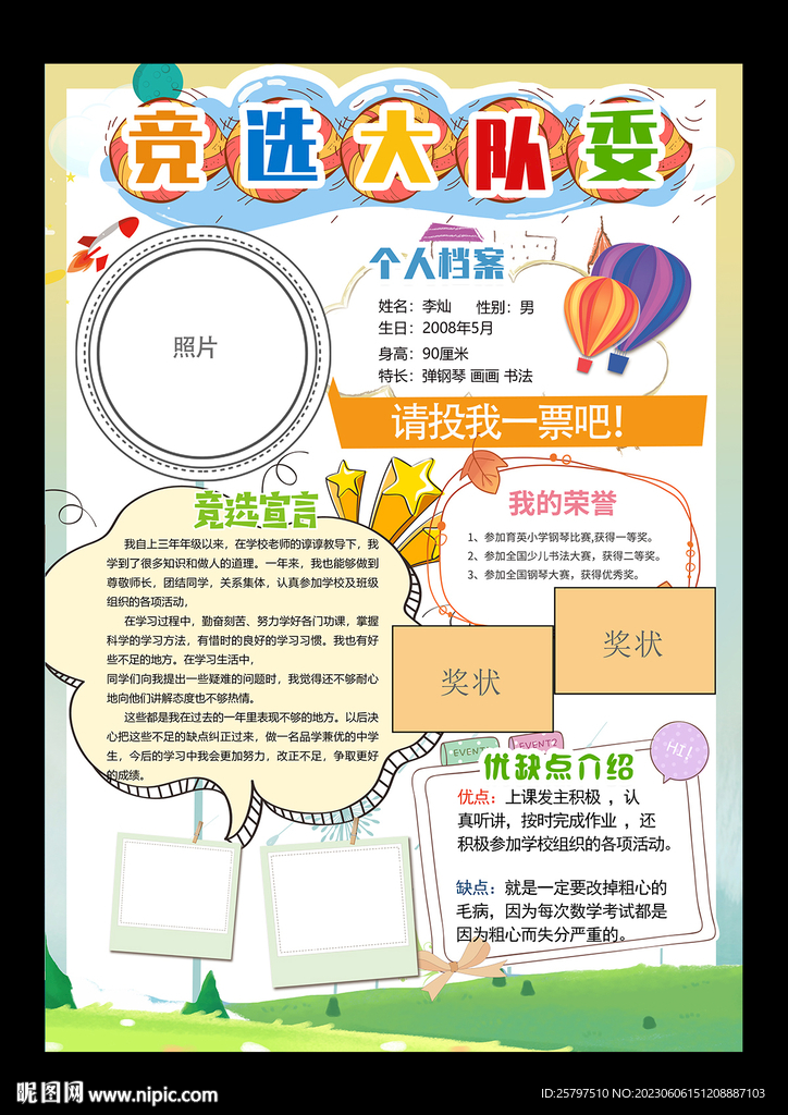 小学生大队委竞选PSD模板