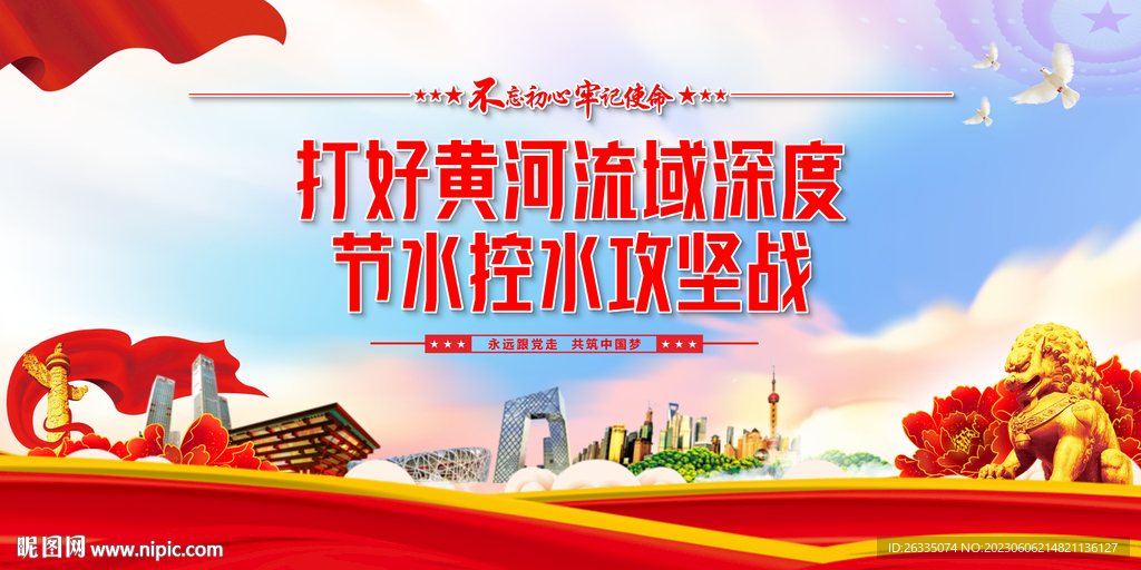 打好黄河流域深度节水控水攻坚战