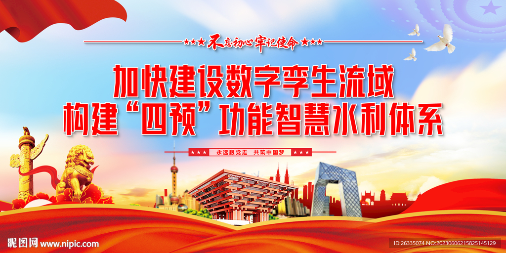 加快建设数字孪生流域