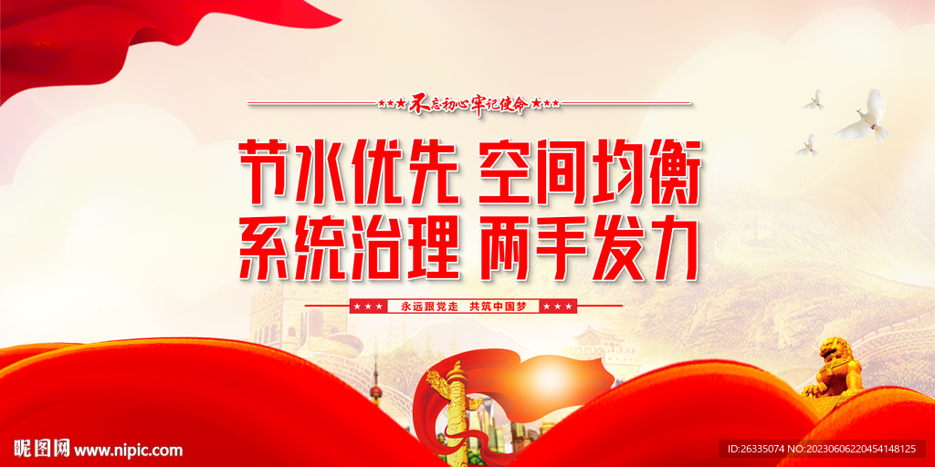 节水优先空间均衡