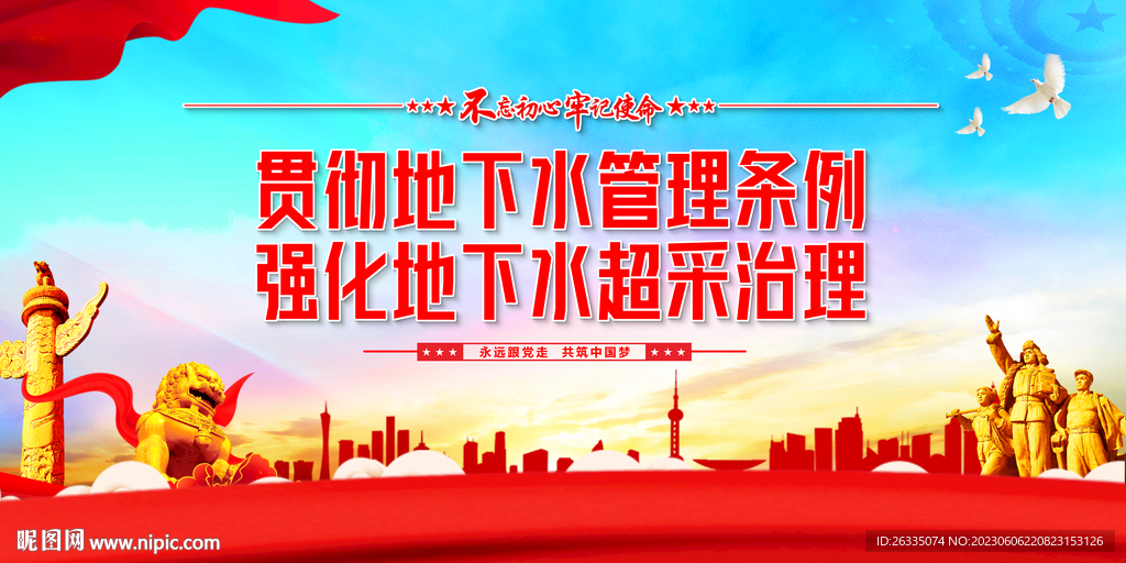 强化地下水超采治理