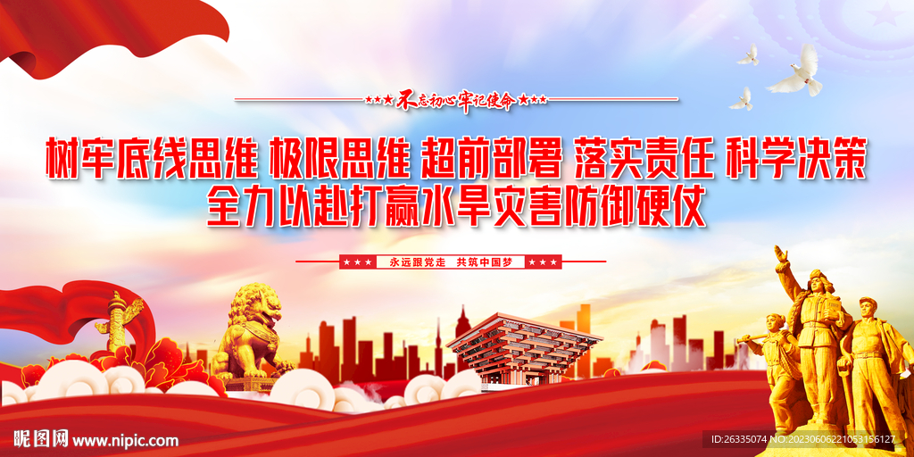全力以赴打赢水旱灾害防御硬仗