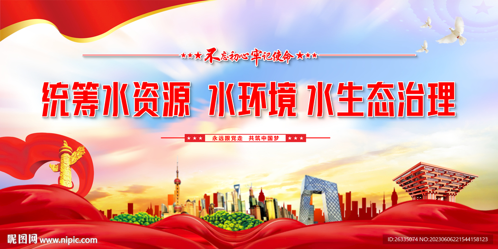 统筹水资源