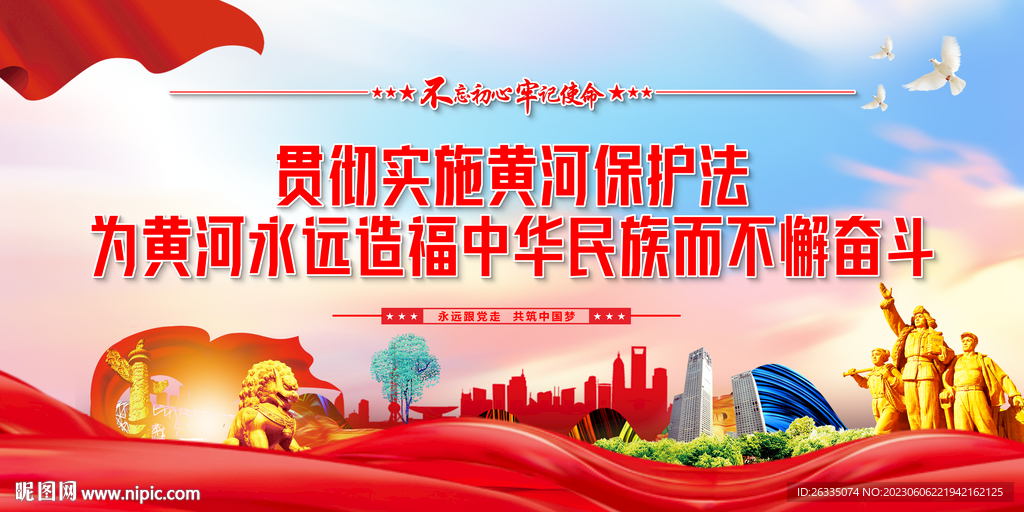 为黄河永远造福中华民族而不懈奋