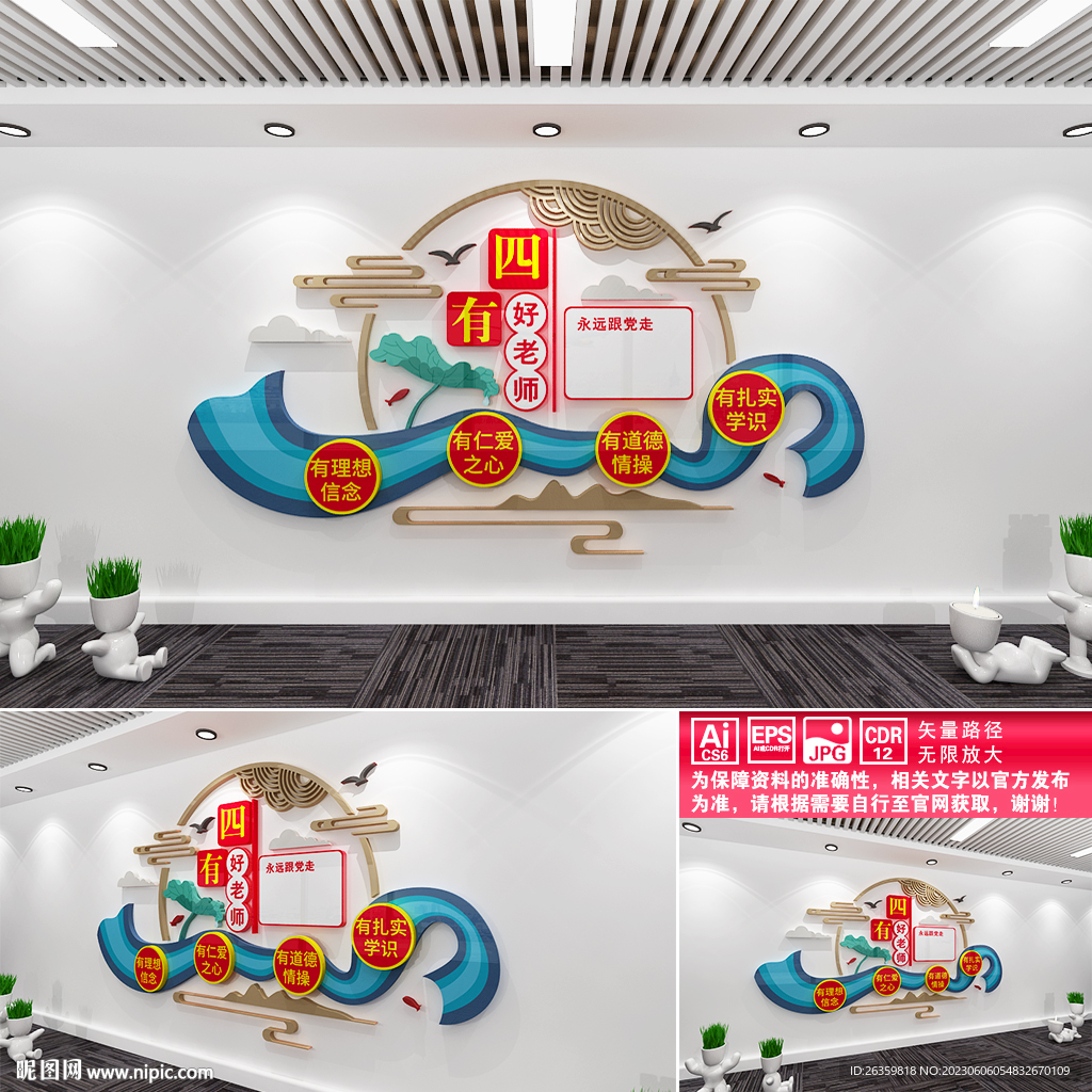 四有好老师文化墙