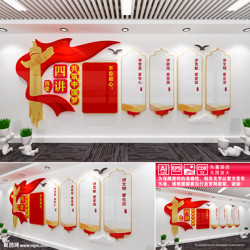 四讲四爱文化墙