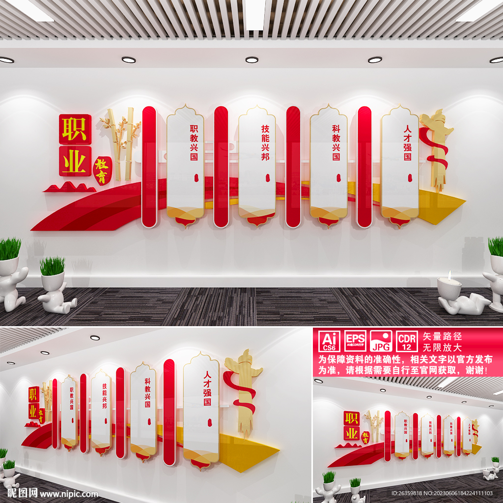 职业教育