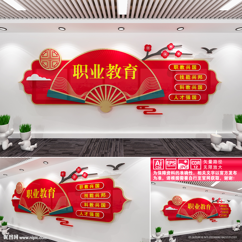 职业教育文化墙