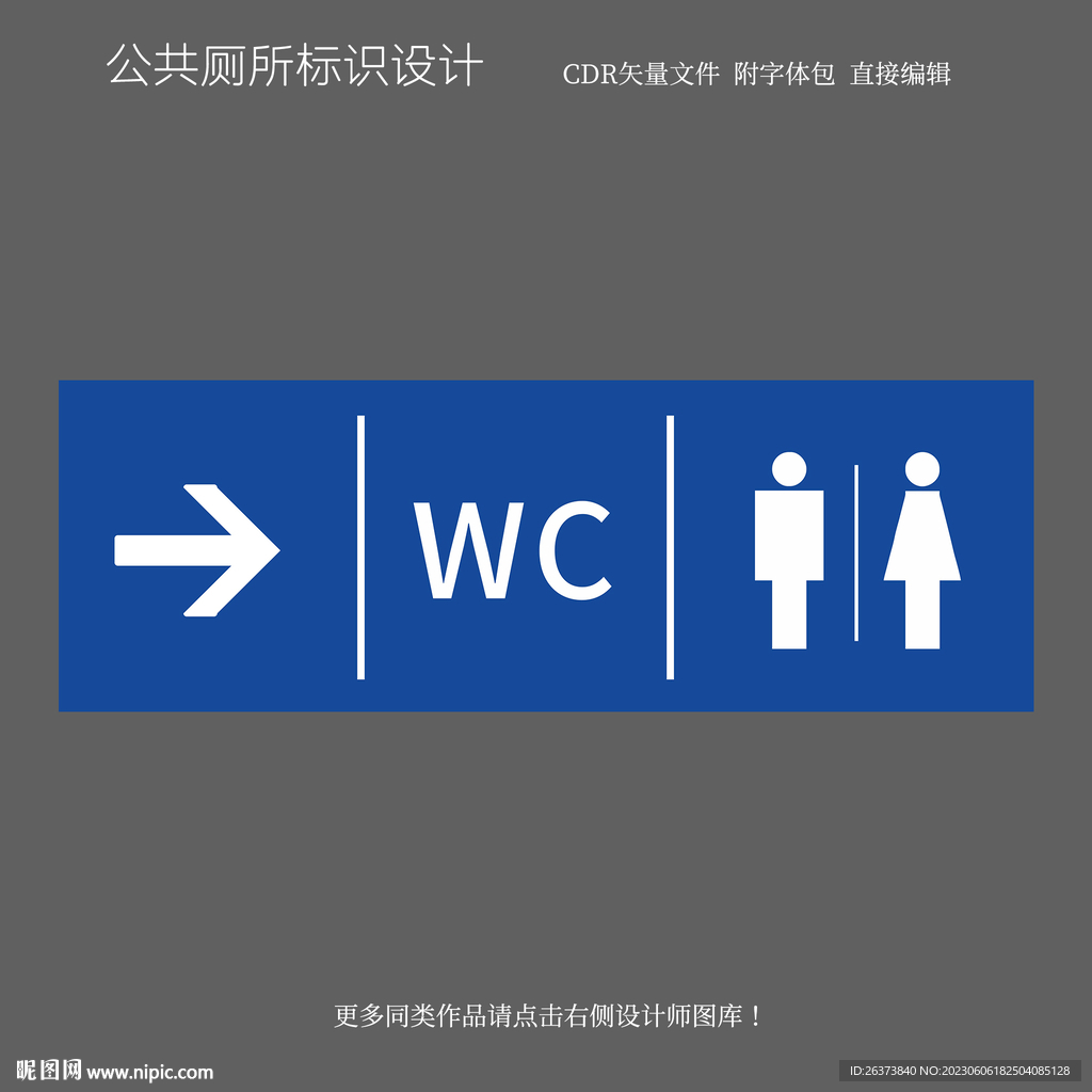 厕所标识导视牌