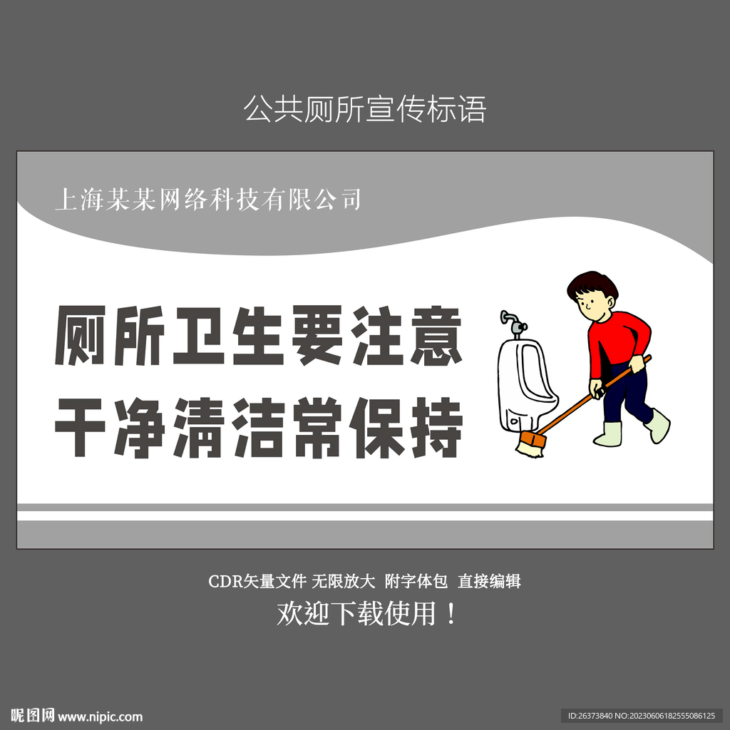 厕所洗手间文化标识标语牌
