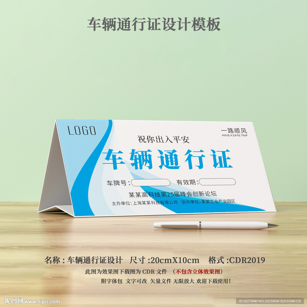  车辆通行证