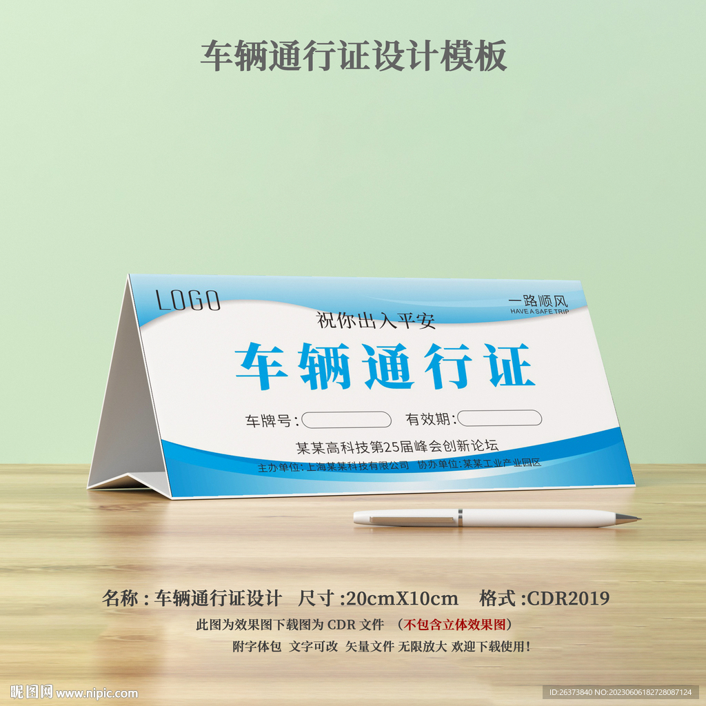 车辆通行证