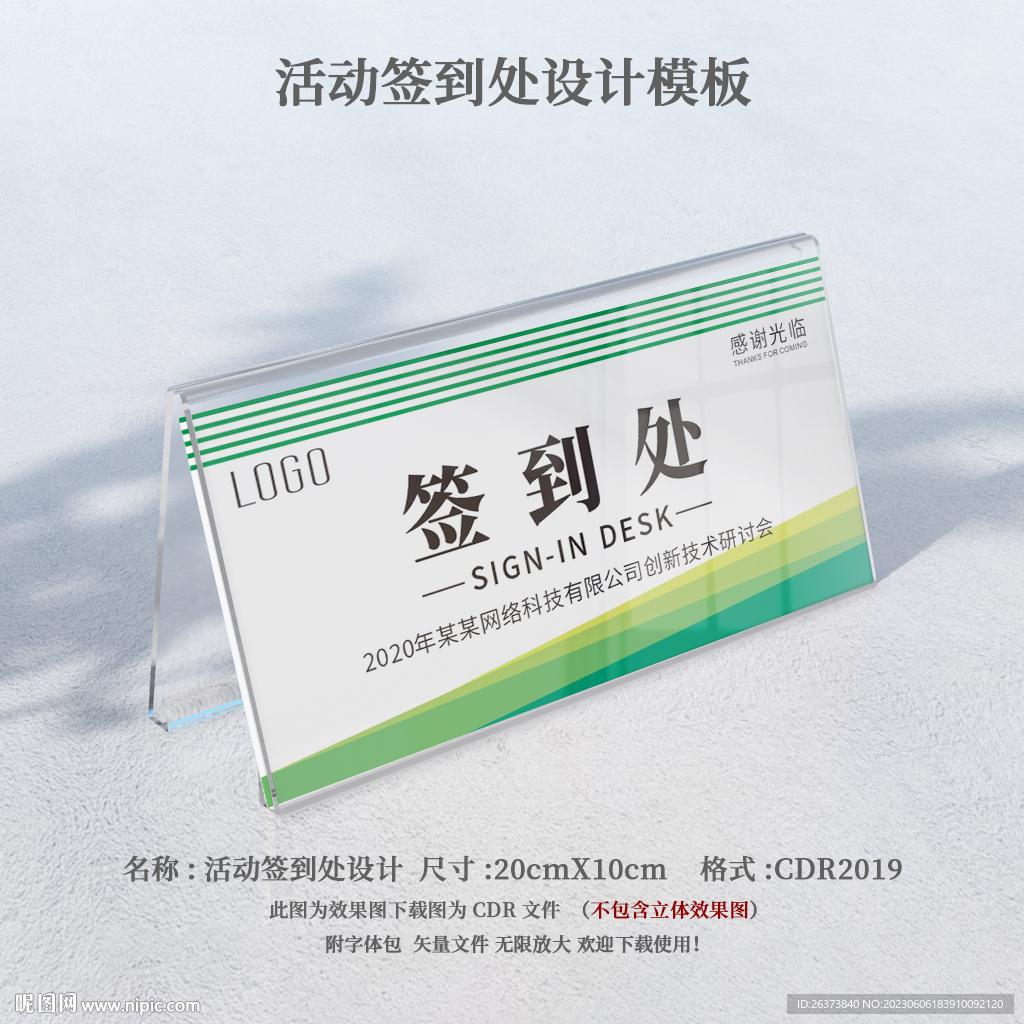 企业公司活动会议签到处
