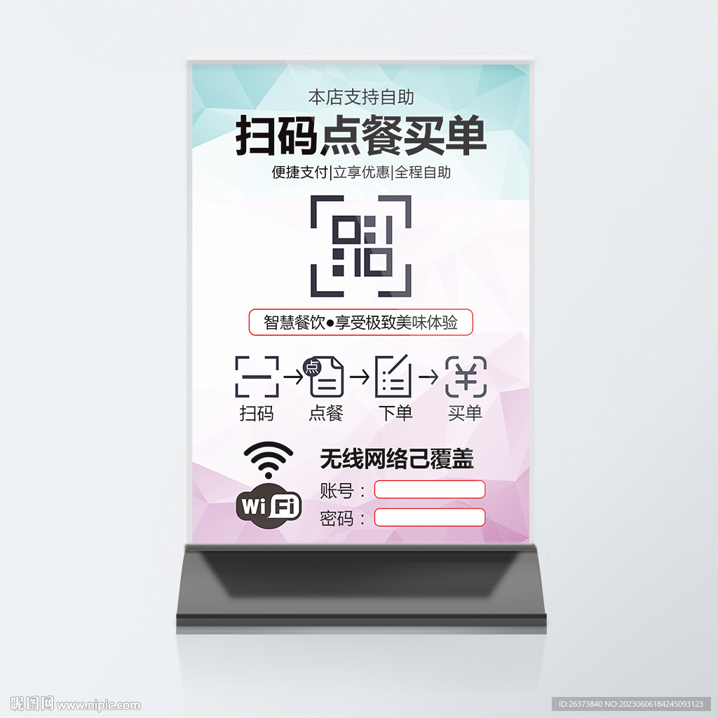 扫码点餐桌牌