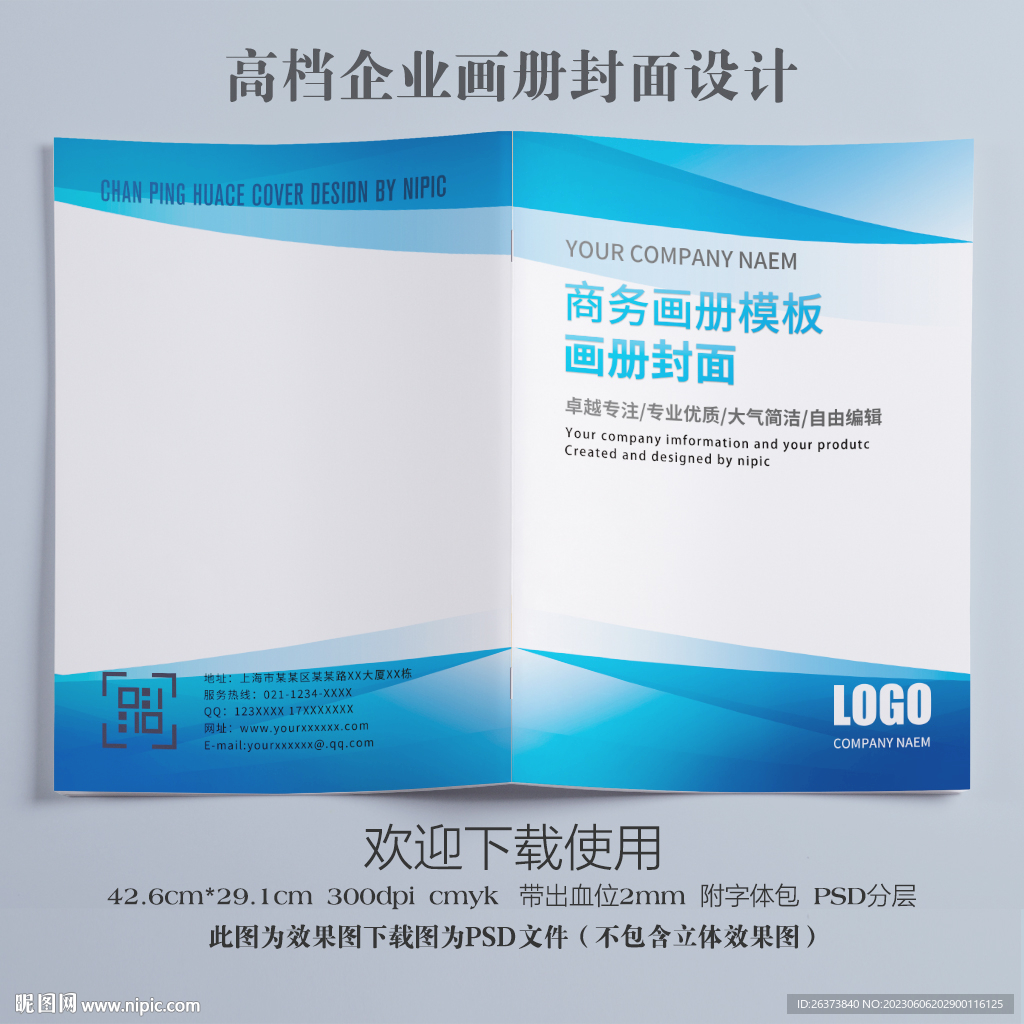 高档企业画册封面