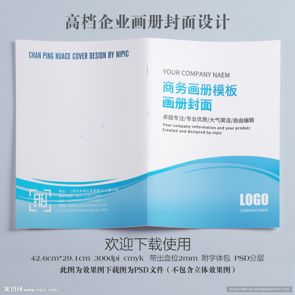蓝色简约企业画册封面