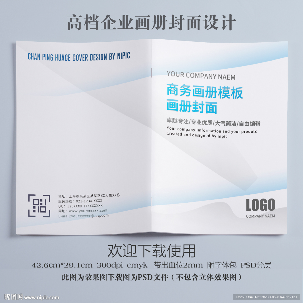 高档企业画册封面