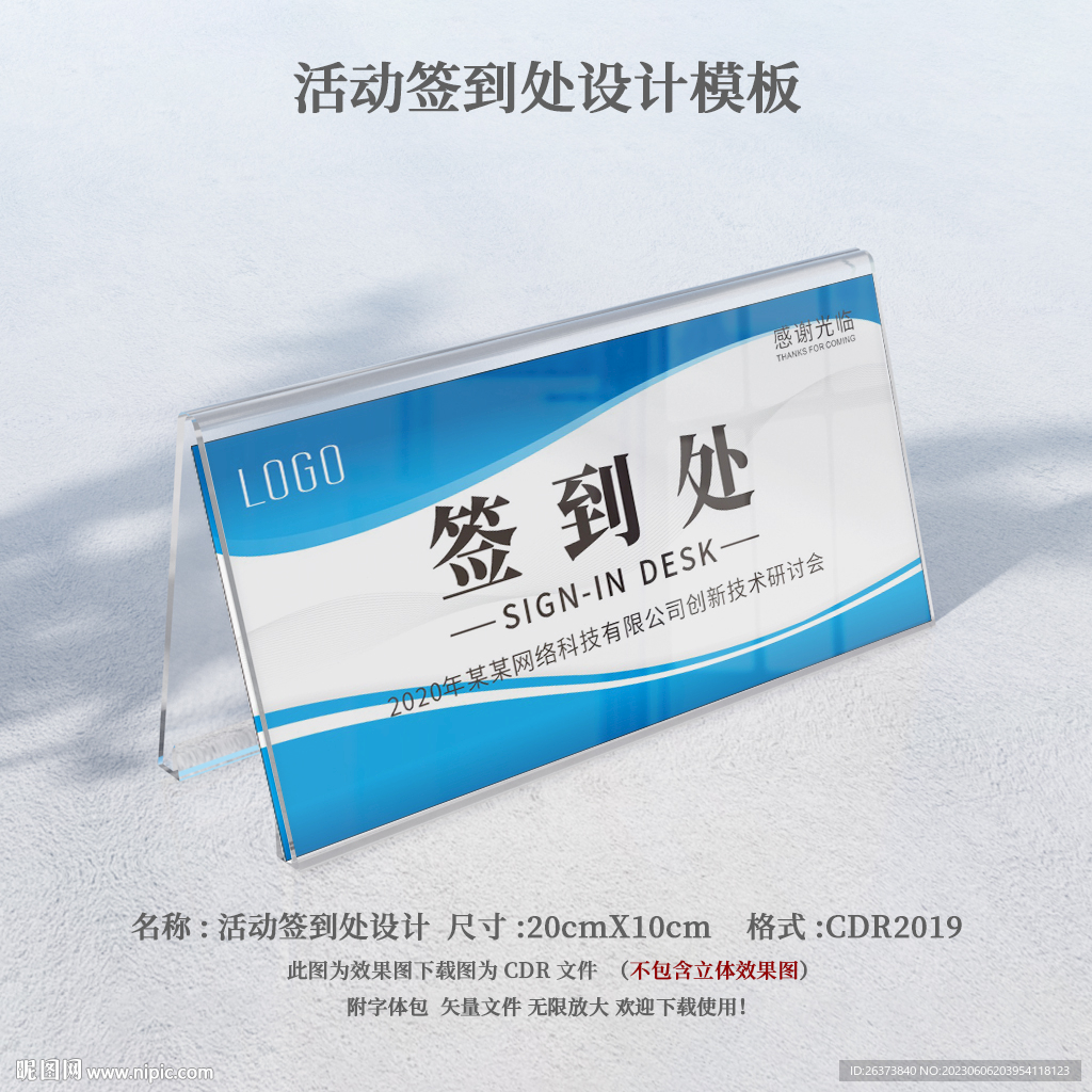 公司企业活动签到处