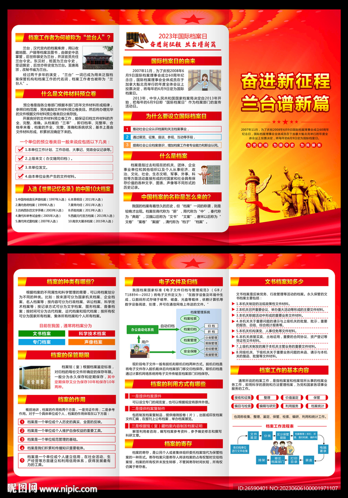 国际档案日三折页