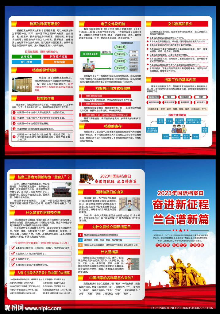 2023年国际档案日三折页