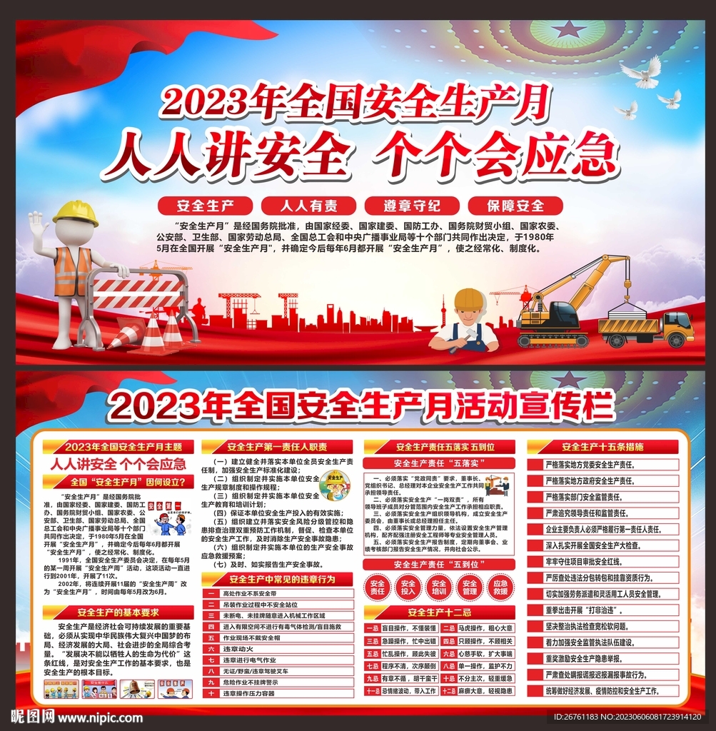 安全月展板