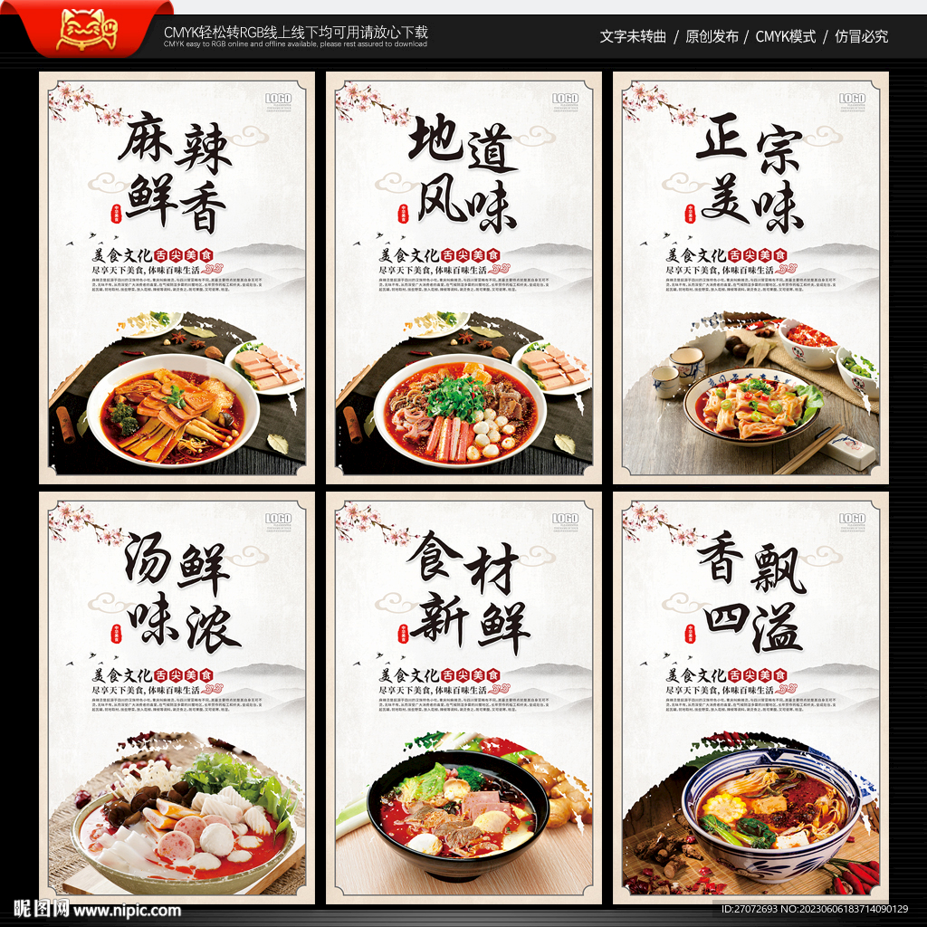 麻辣烫海报