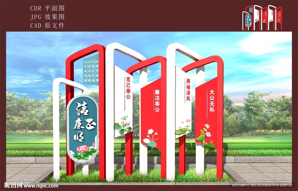 廉政文化