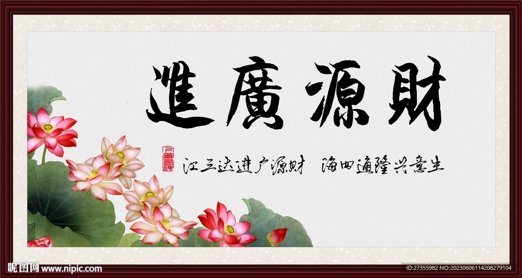 财源广进