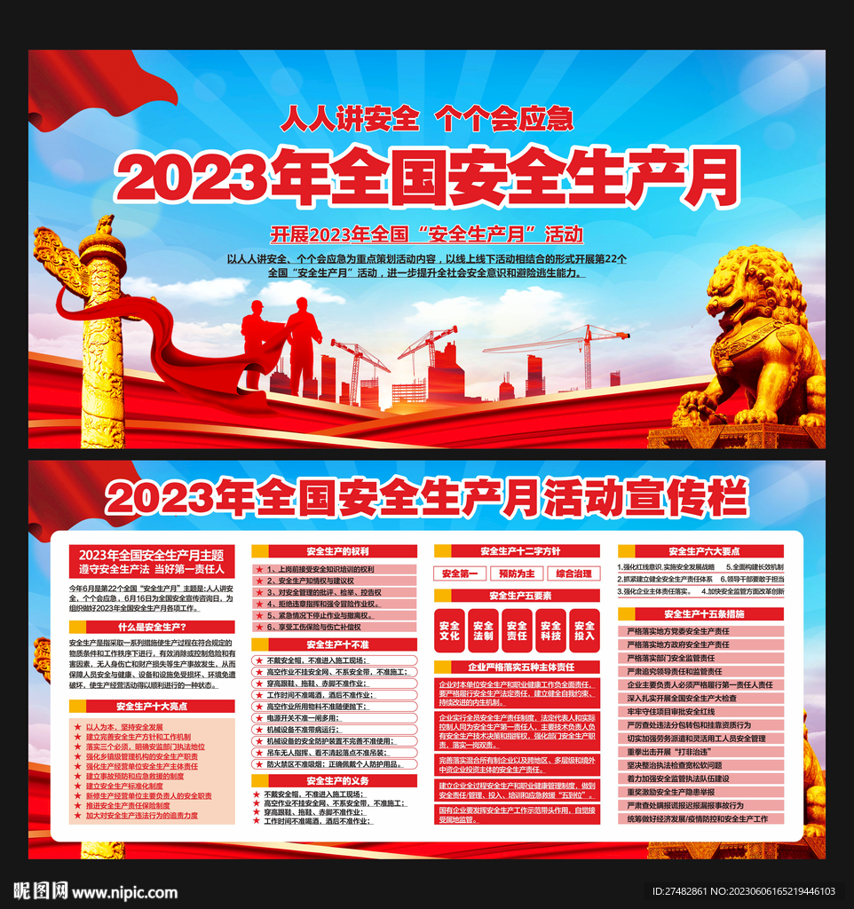 2023年安全月