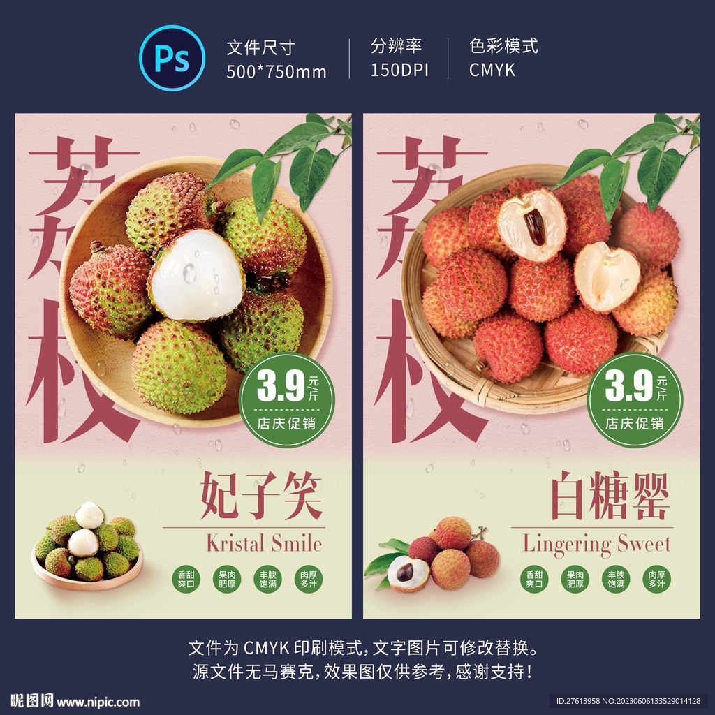 荔枝海报