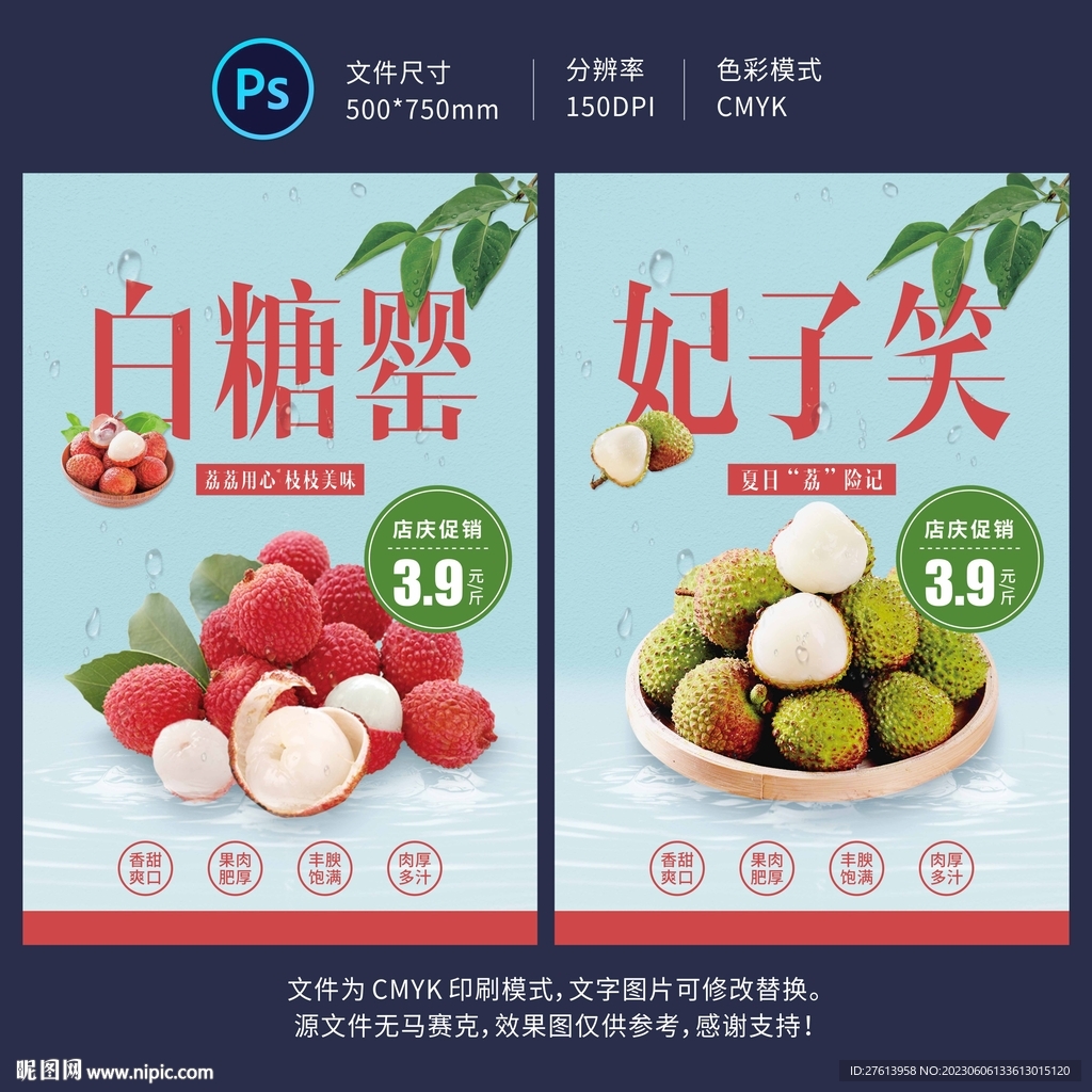 荔枝