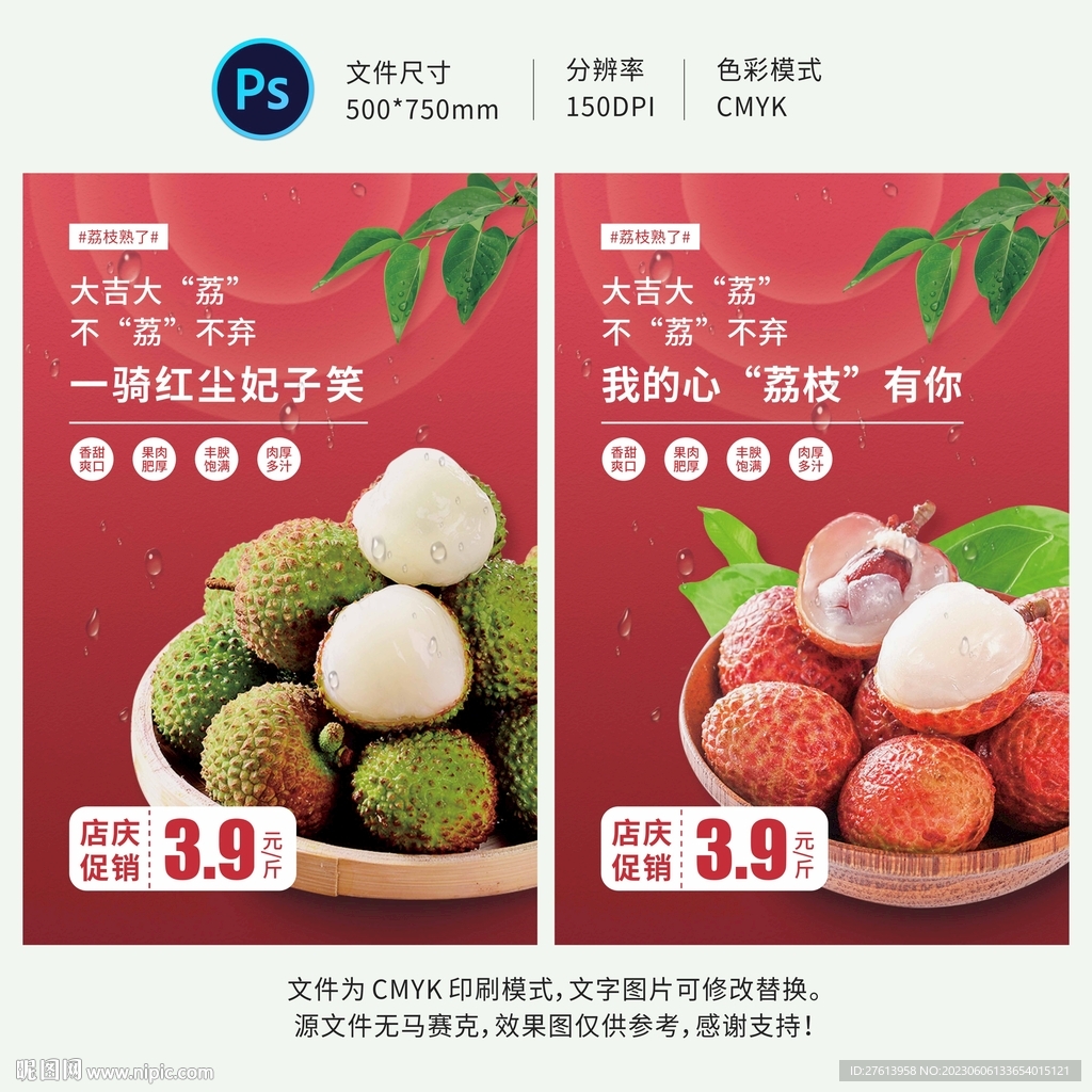荔枝海报
