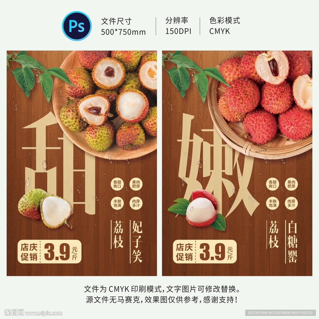 荔枝