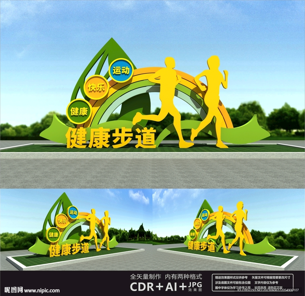 健康步道雕塑