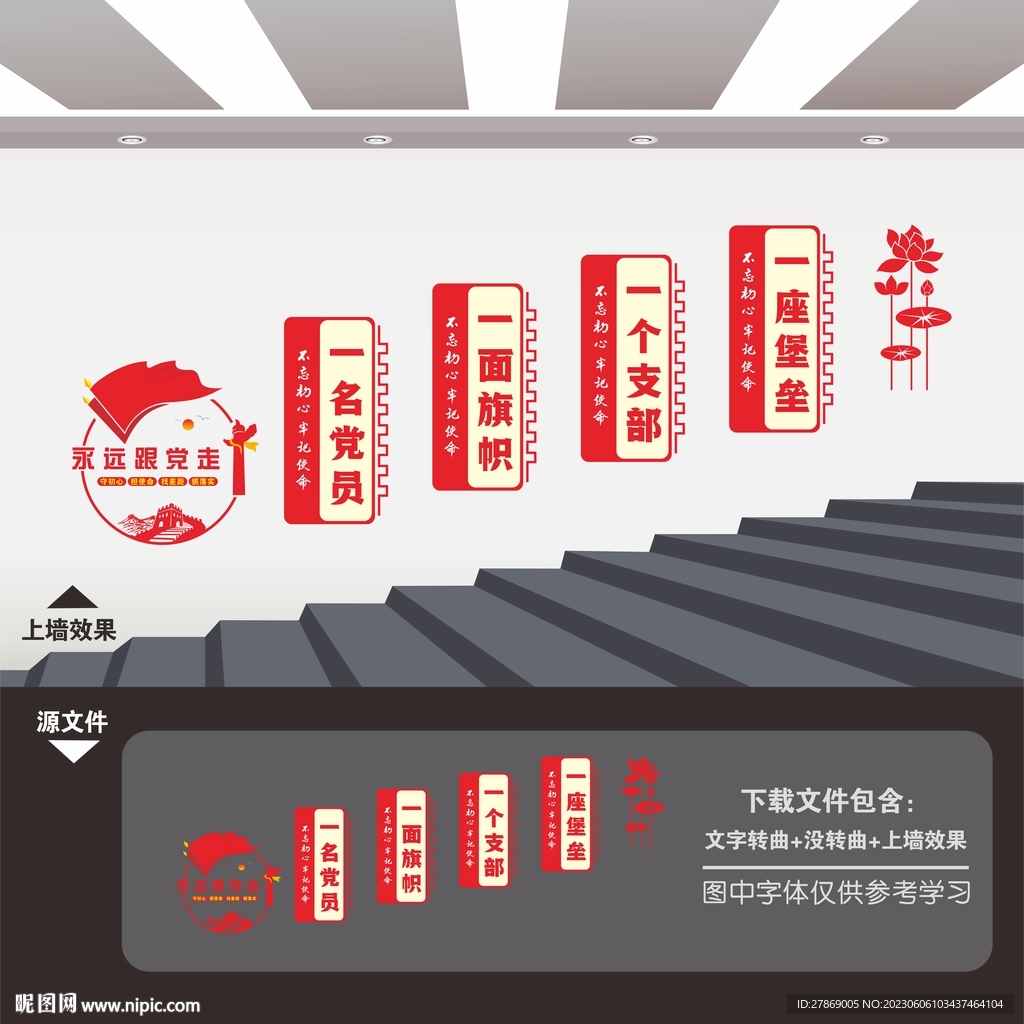 党建楼梯文化墙